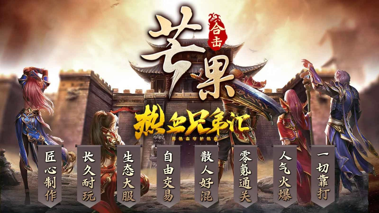 芒果合击图4