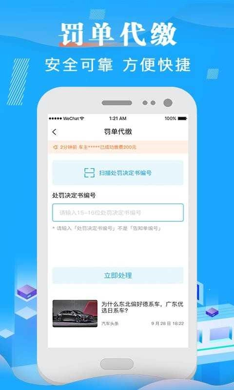 123车辆违章查询 