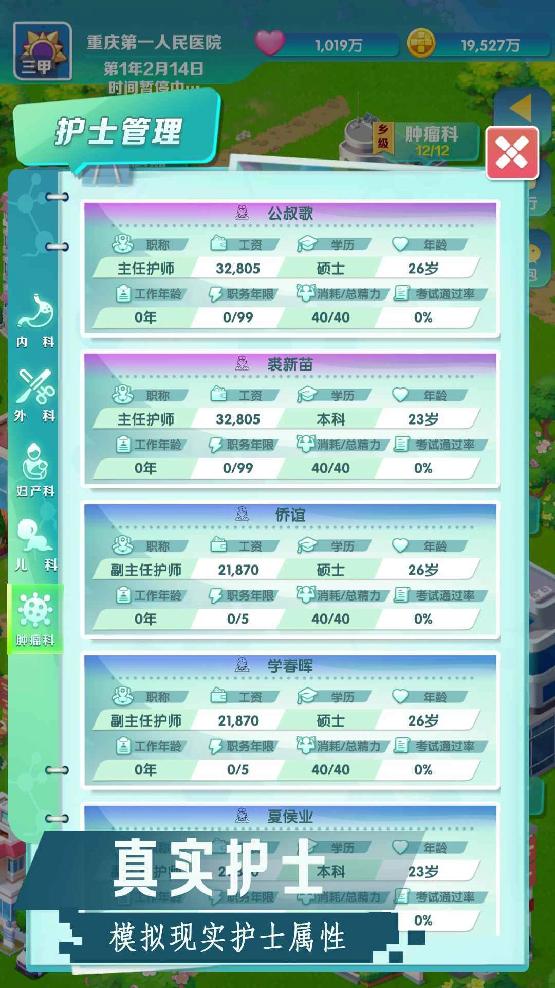 我是院长2205图3