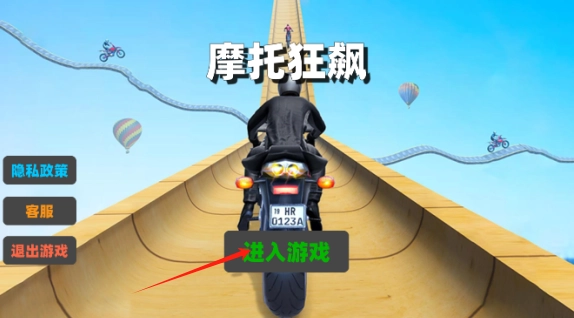 狂野极速摩托车手游版下载