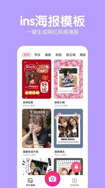 萌图美颜相机图1