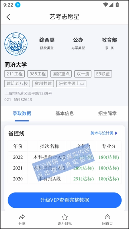 艺考志愿星软件