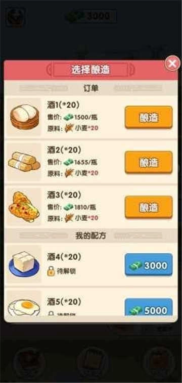 幸福酒厂游戏完整版图3