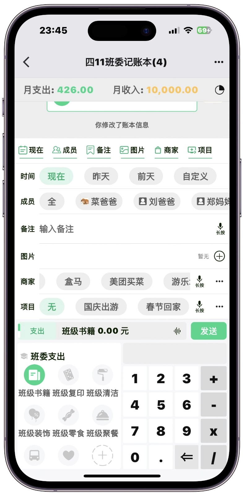 趣记账