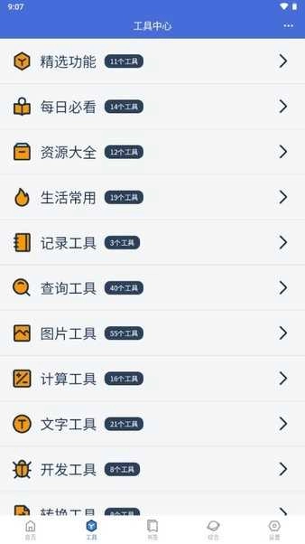 轻集工具箱 图1