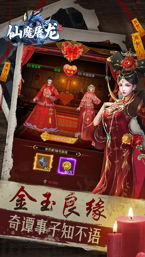 仙魔屠龙1