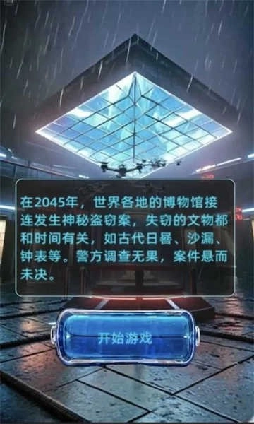 失落的时间2026图3