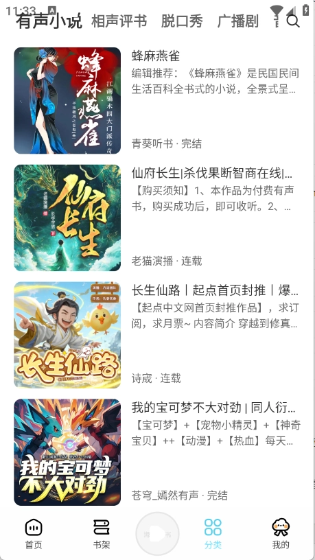 海云听书图1