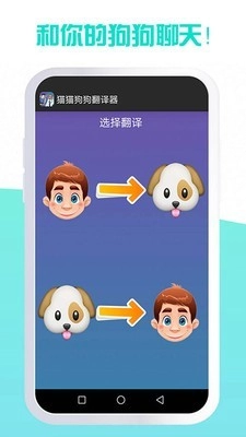 猫猫狗狗翻译器图2