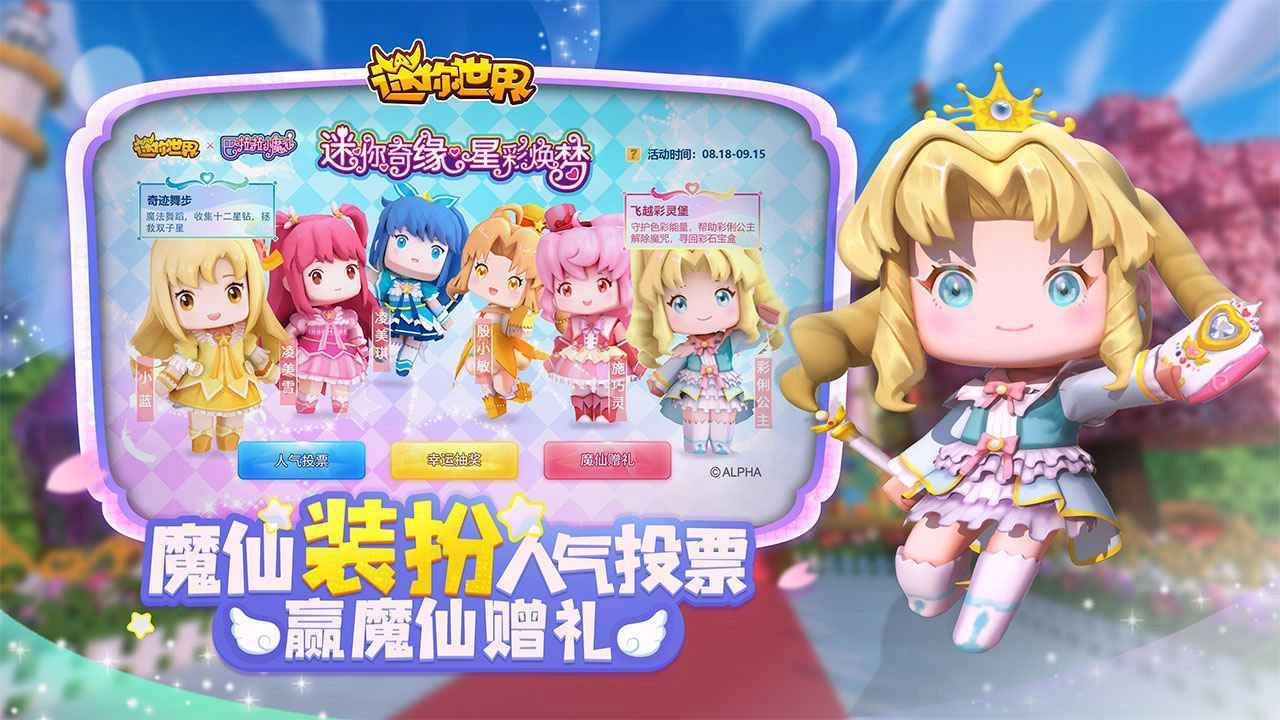 迷你世界想象无边界最新版图3