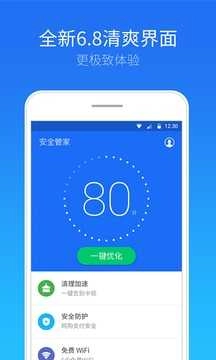 安全管家 图2