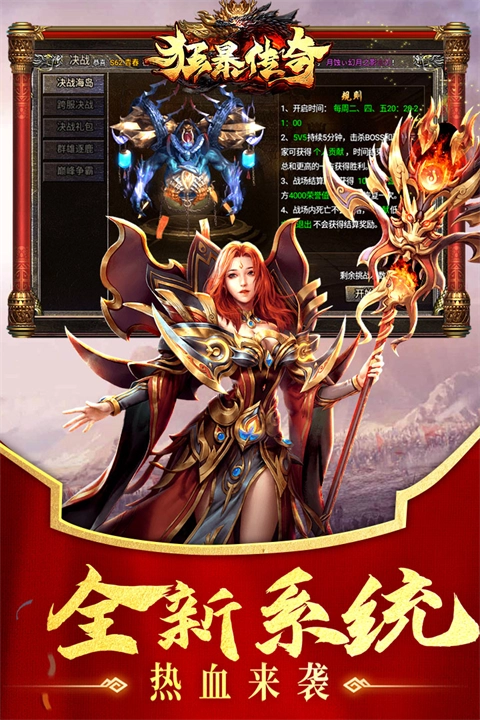 狂暴传奇九游版图3