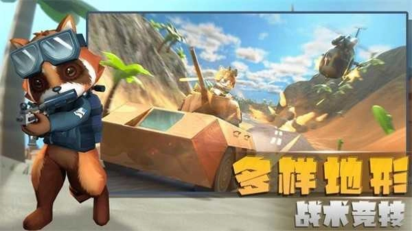 小动物行动截图3