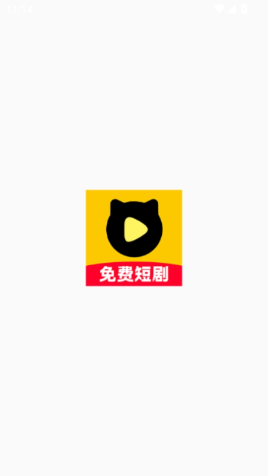 喵喵免費短劇