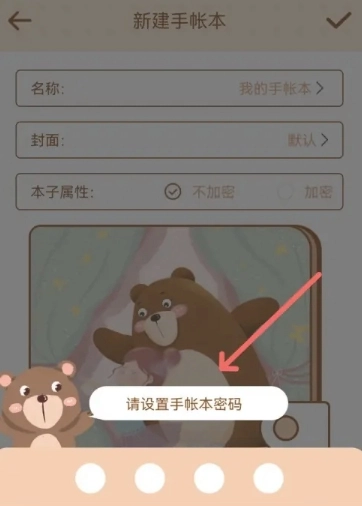 贴贴手帐免费版图2