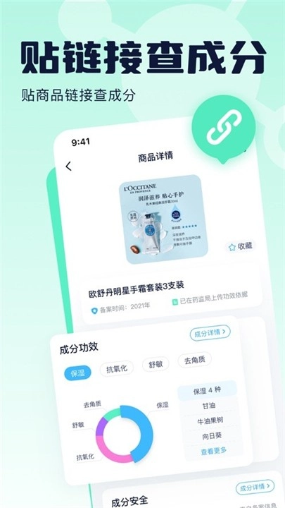 成分喵软件