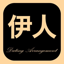 伊人交友最新版  