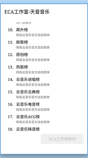 天音音乐 图2
