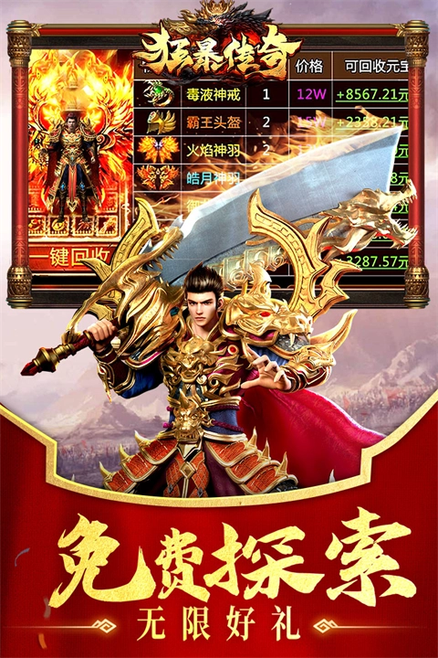 狂暴传奇九游版图5