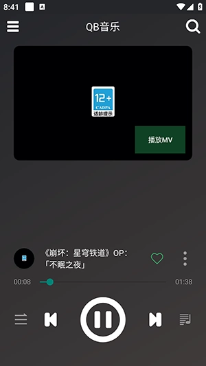 QB音乐完整版截图1