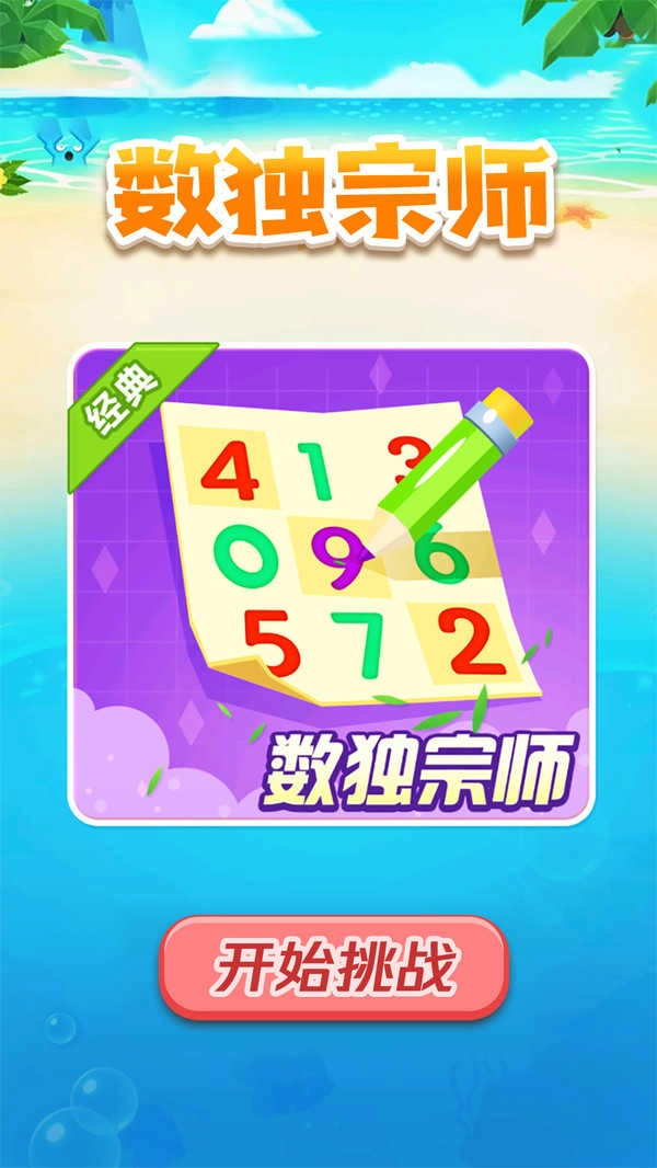 数独宗师(4)