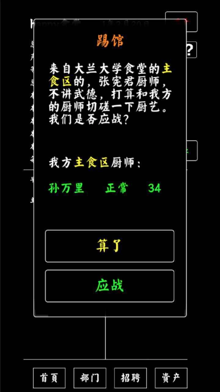 大学食堂模拟器截图2