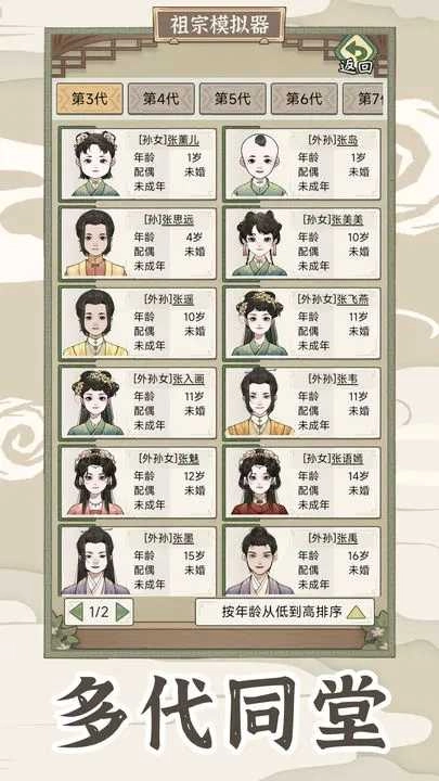 祖宗模拟器传承.0