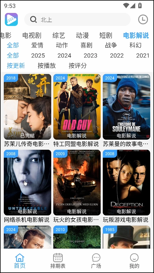 电影驿站免费
