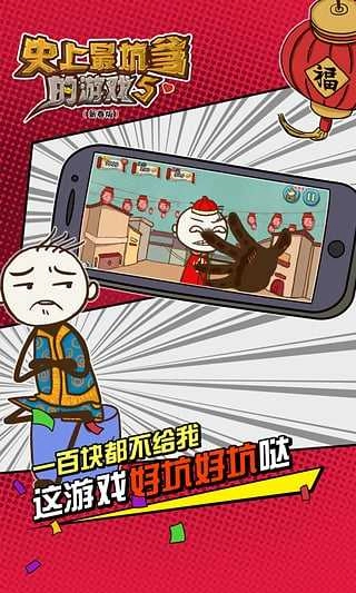 史上最坑爹的官方版图3