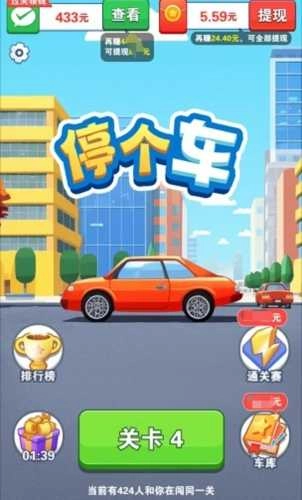 停个车官方最新版图5