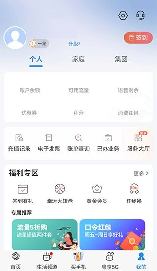 中国移动广东最新版图3