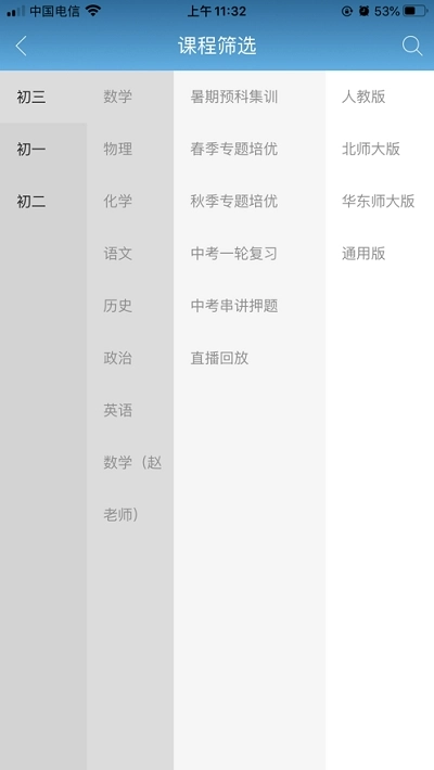 美程云课堂图1