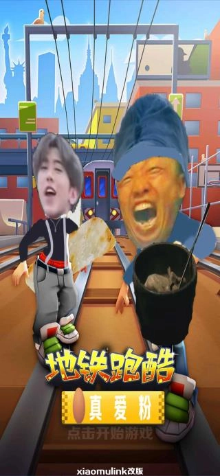 地铁愣子跑酷坤坤版截图3