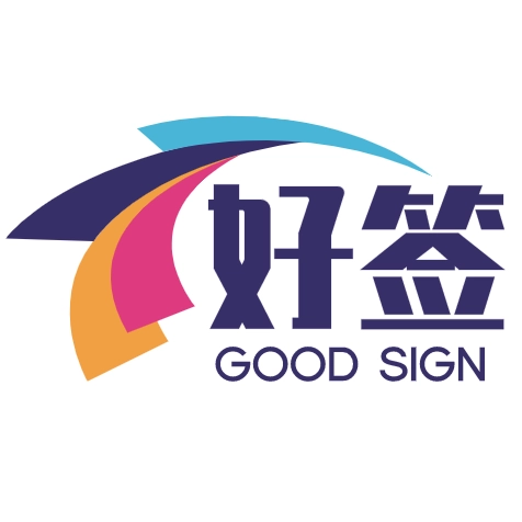 好签助手自动签到 