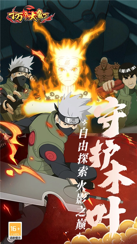 十万个大魔王(折疾风火影)图2