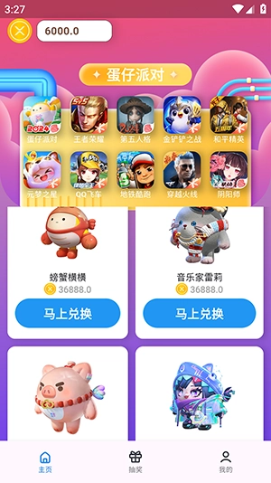 皮肤福利天天派送 3
