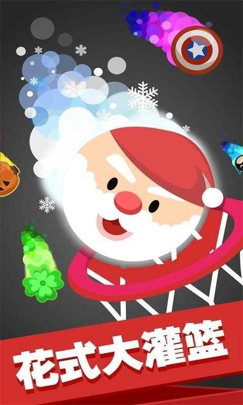 花式大灌篮 截图4