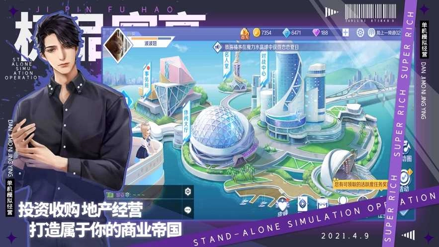 极品富豪正版图2