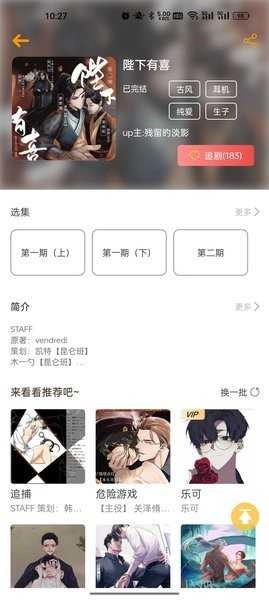 天呐FM广播剧在线收听 图2