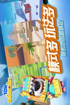 汤姆猫荒野派对官方版图1