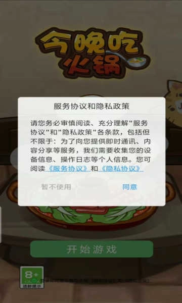 今晚吃火锅红包版图3