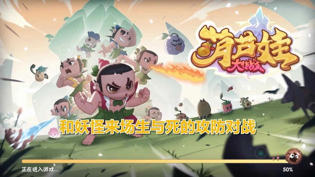 葫芦娃大作战图3