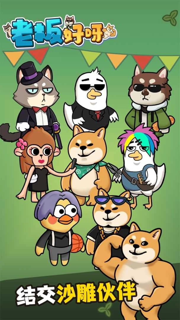 老板好呀最新版图2