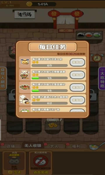 今晚吃火锅红包版图2