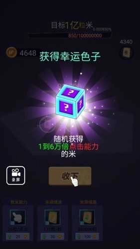 数一亿粒米截图6