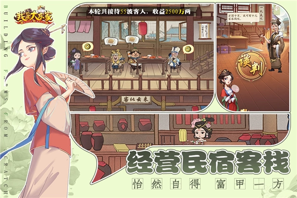 我是大东家九游版图4