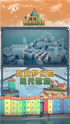 建造我的小镇图2