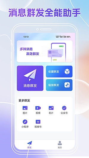 群发全能王 图4