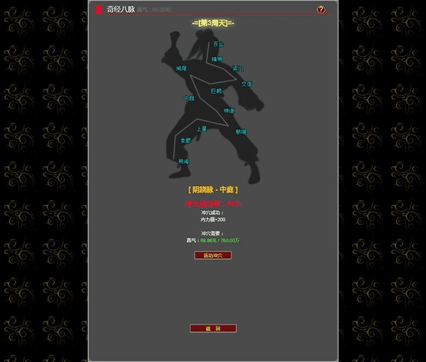 梦回武林当大侠