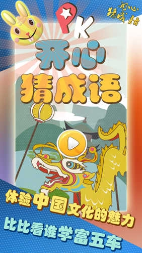 开心猜成语.6(1)